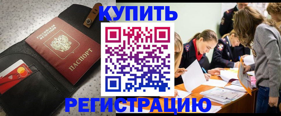 прописка паспорт в Волжском
