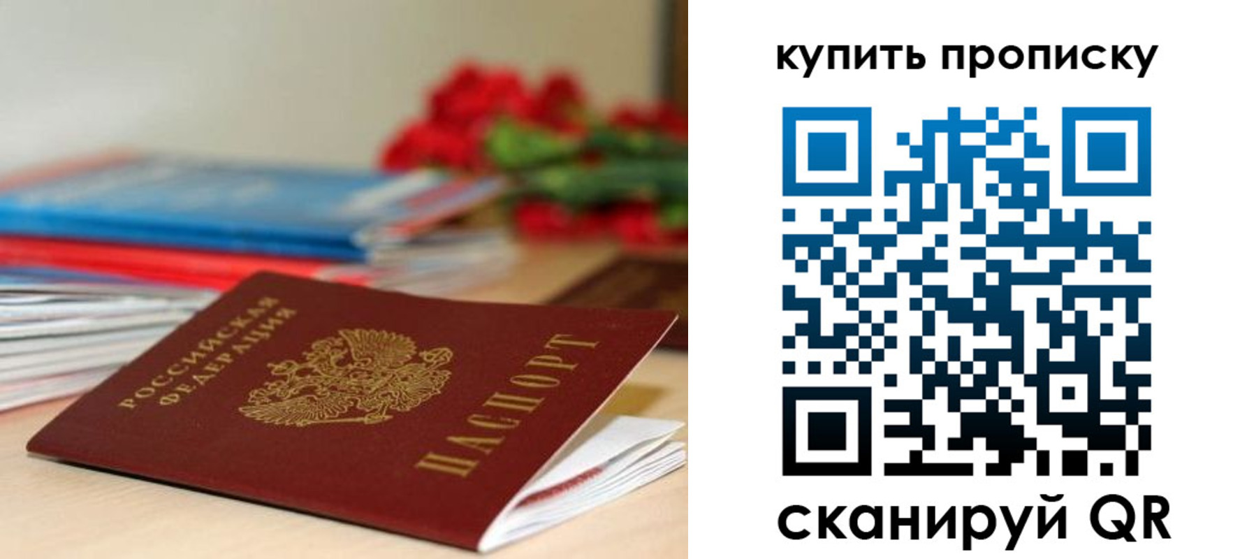 прописка в Волжском