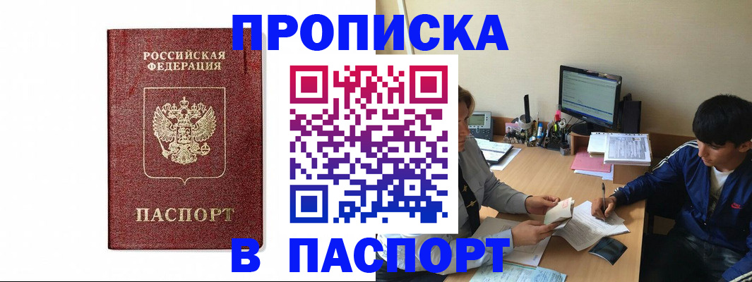 прописка регистрация в Волжском