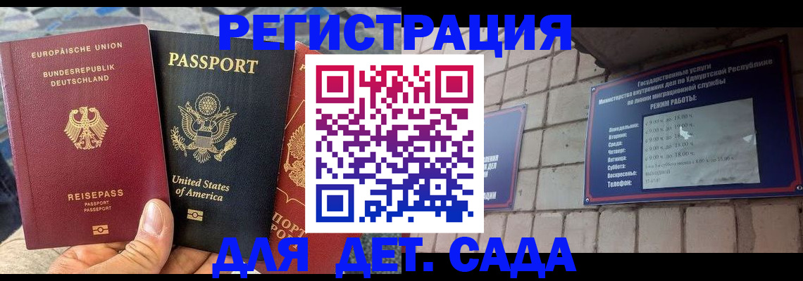 прописка 2025 в Волжском