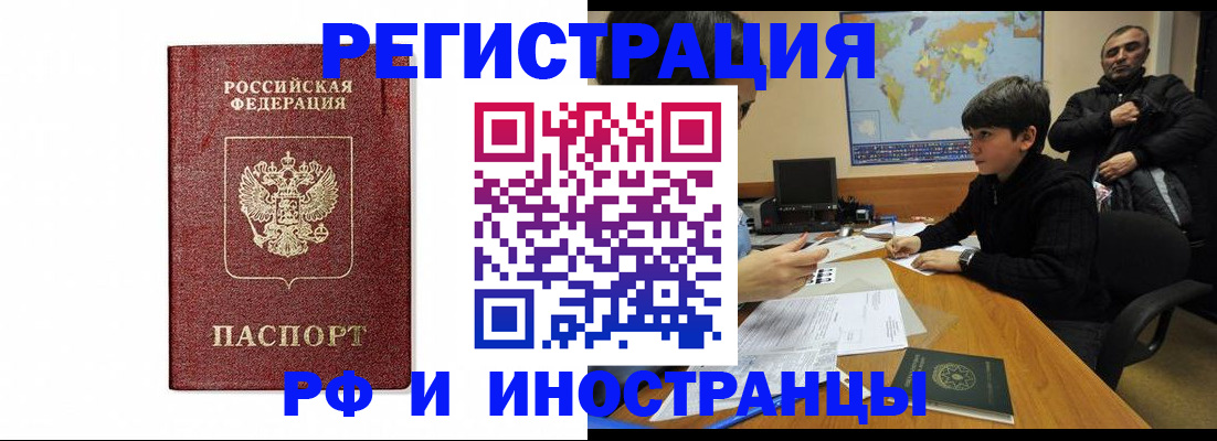 прописка для работы в Волжском